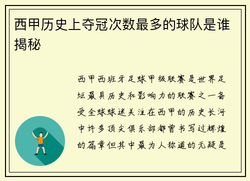西甲历史上夺冠次数最多的球队是谁揭秘