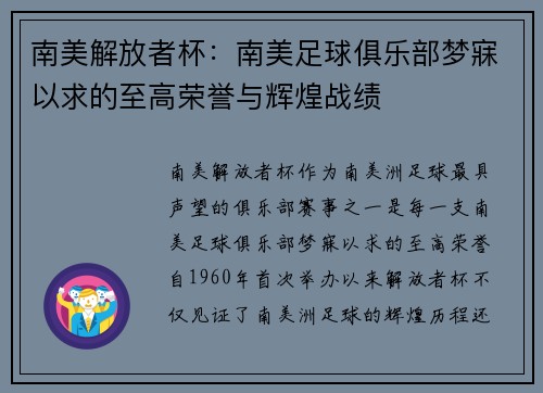 南美解放者杯：南美足球俱乐部梦寐以求的至高荣誉与辉煌战绩
