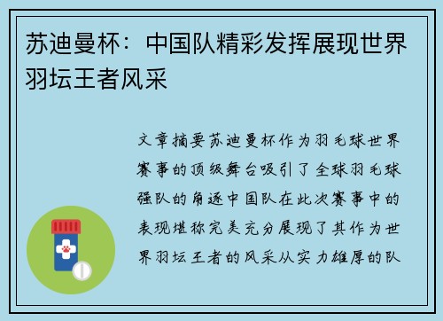 苏迪曼杯：中国队精彩发挥展现世界羽坛王者风采