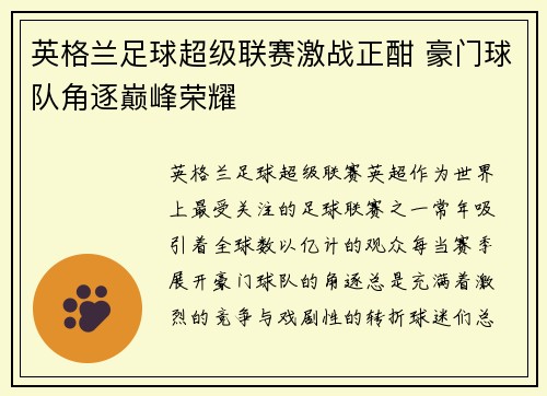 英格兰足球超级联赛激战正酣 豪门球队角逐巅峰荣耀