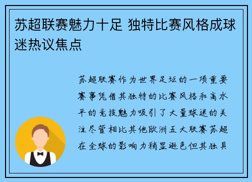苏超联赛魅力十足 独特比赛风格成球迷热议焦点