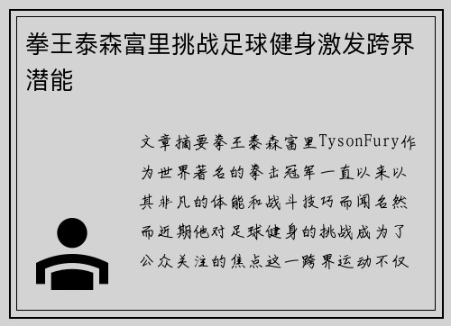 拳王泰森富里挑战足球健身激发跨界潜能