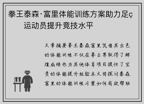 拳王泰森·富里体能训练方案助力足球运动员提升竞技水平