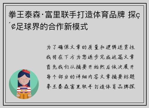 拳王泰森·富里联手打造体育品牌 探索足球界的合作新模式