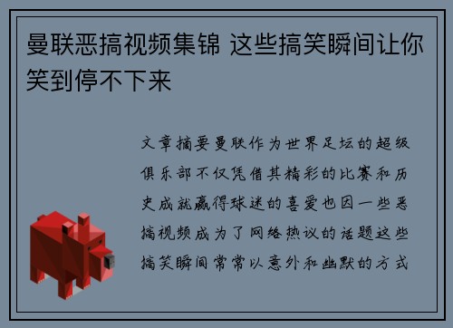 曼联恶搞视频集锦 这些搞笑瞬间让你笑到停不下来