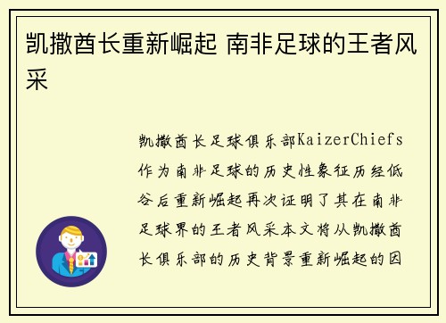 凯撒酋长重新崛起 南非足球的王者风采