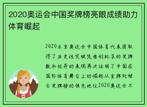 2020奥运会中国奖牌榜亮眼成绩助力体育崛起